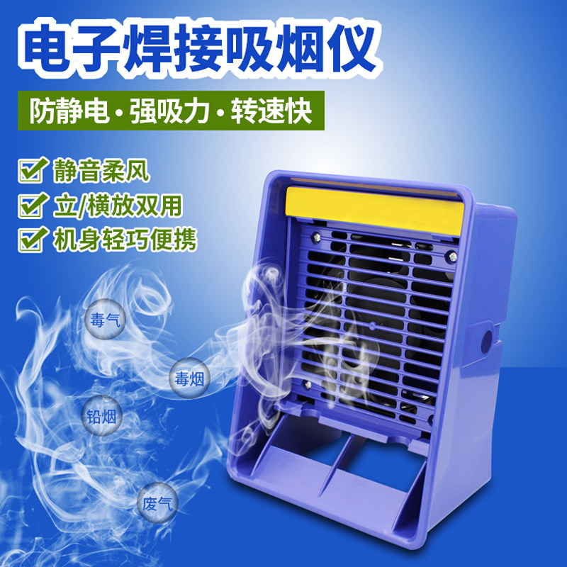 拆消静电吸烟仪 焊锡排烟机 小型台式活性炭过滤净化抽烟机排风扇