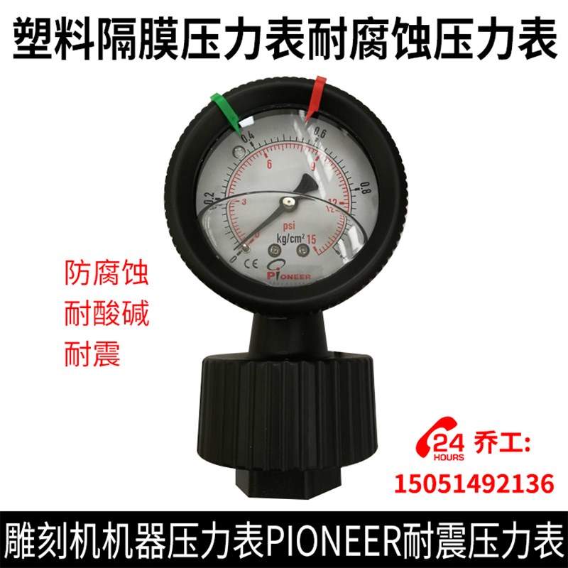 塑料隔膜压力表耐腐蚀压力表雕刻机机器压力表PIONEER耐震压力表
