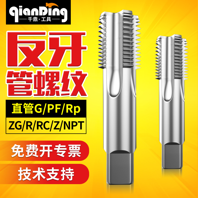 左牙丝攻反牙管螺纹丝锥ZG G1/4 NPT1/8 RC1/2 ZG3/8 RP1寸PT 2寸