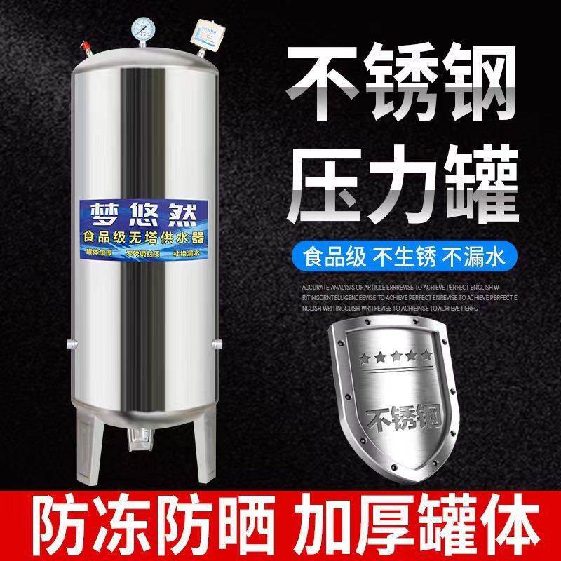 不锈水钢压力罐泵家用35289全自动塔供无水器井自来水水塔增压水