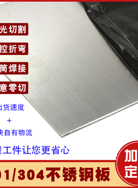 304不锈钢板材加工304不锈钢板激光切割折弯焊接拉丝板来图定做