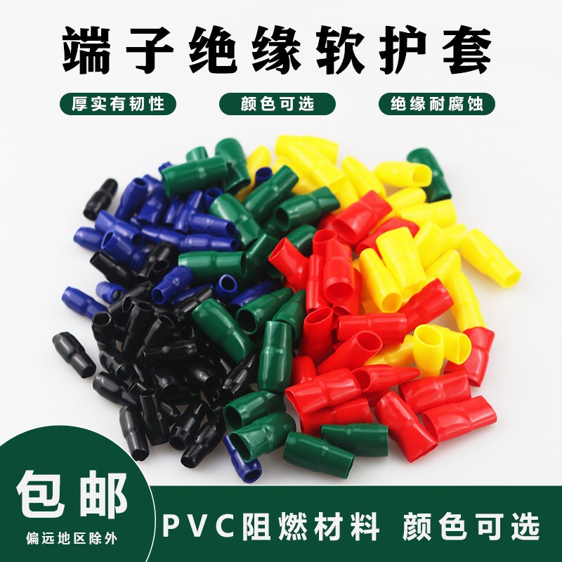 裸端子绝缘软护套电线铜鼻子保护套管V8-10/14/16/25平方电缆色套