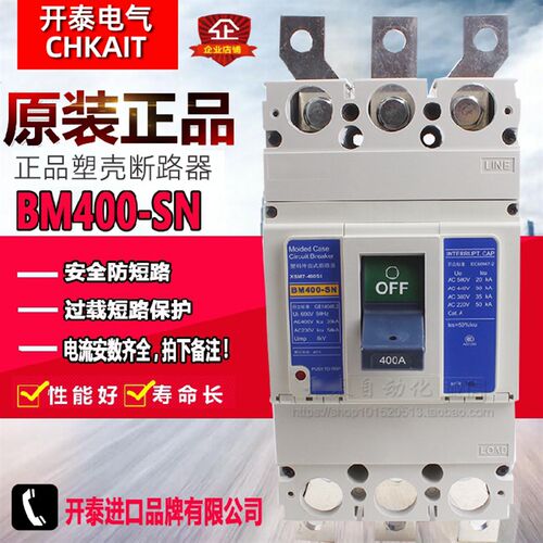 BM400-SN/HN原装台湾总制塑壳断路器 空气开关 3P 300/350/400A