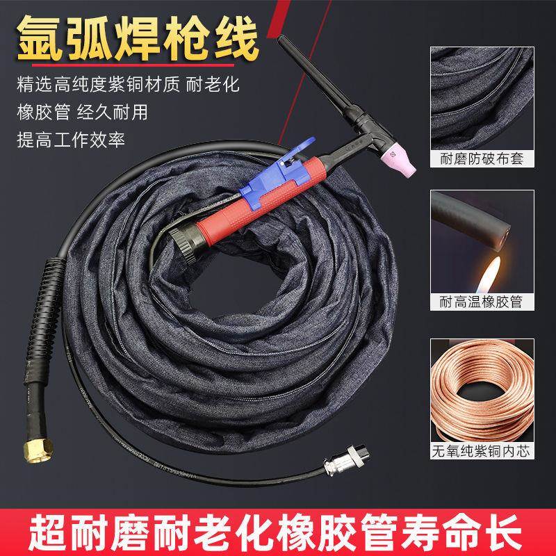 氩弧把线焊15VFF0A氩弧机TIG160WS200配件焊-枪线耐高温橡焊胶管1