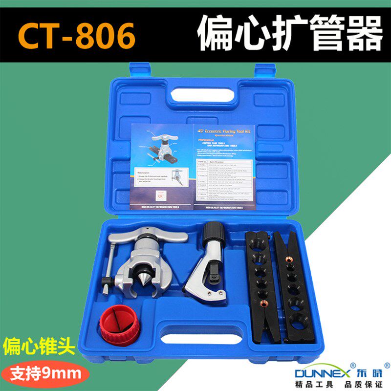 东晓偏心扩口扩孔器CT-806空调连接铜管喇叭口9mm 扩管工具6-19mm