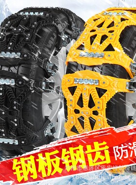 2021破冰新款汽车防滑链钢板齿轮式防滑链牛津冰雪泥地防滑链通用