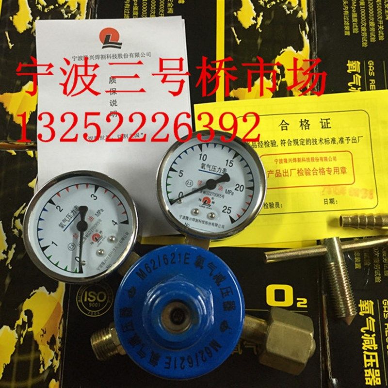 宁波隆兴M62氧气乙炔减压器 氧气乙炔表 减压阀 隆兴氧气表压力表