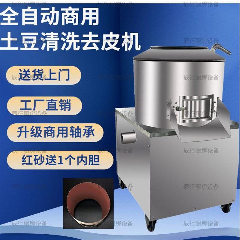 德国进口商用小型土豆地去皮机地瓜打皮芋头脱皮机橄榄洋芋马铃薯