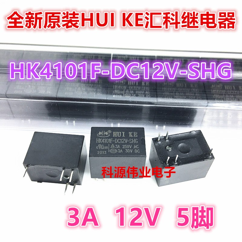 全新原装 HK4101F-DC12V-SHG 3A 5脚 HUIKE汇科继电器 12伏