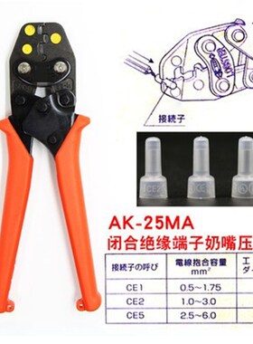 日本虾牌奶嘴端子压线钳AK-25MA/25A/MA-38A棘轮铜鼻子接线钳正品