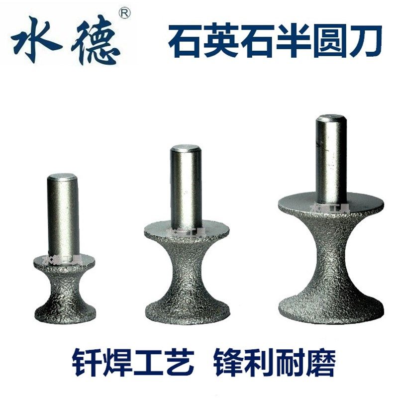 水德钎焊石英石洗刀半圆边磨轮大理石台面磨边轮棋子边精品石英刀