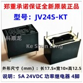 高见泽继电器 24S JV24S 4脚 正品 24VDC 全新原装