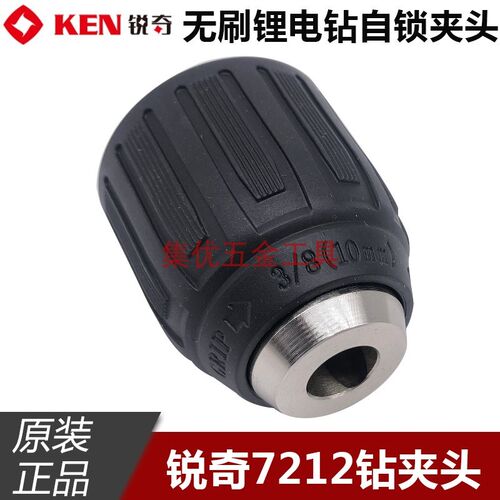 KEN锐奇7212/7312手电钻自锁钻夹头 锂电钻10mm塑料夹头原厂配件