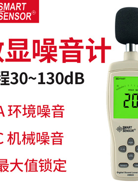 希玛AS824数字噪音计噪音测试仪分贝仪AR824家用手持式噪音计