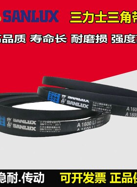 三力士A型三角带A1473 A1499 A1500 A1524 A1549 A1550皮带三角带