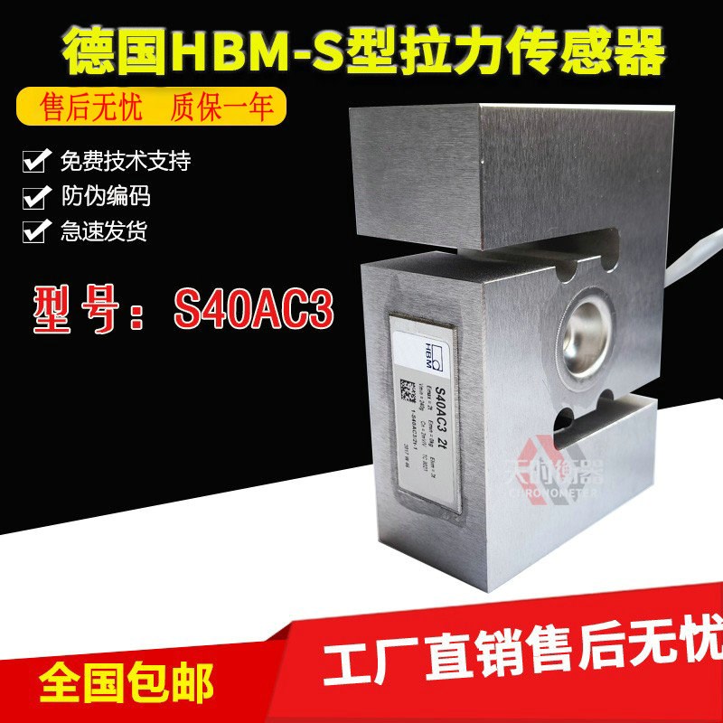 德国HBM称重传感器1-S40AC3/50KG/100KG/200KG/500KG/1t/2t/3t/5t