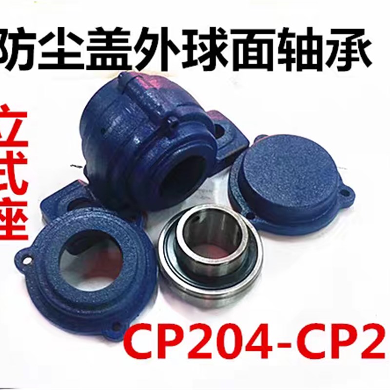 带防尘盖外球面立式轴承座铸铁CP204 205 206 207 208 209 210
