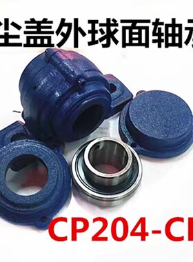 带防尘盖外球面立式轴承座铸铁CP204 205 206 207 208 209 210