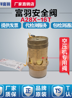 富羽空压机安全阀加氟储气罐泄压阀螺杆式可调节气压表阀a28x-16t