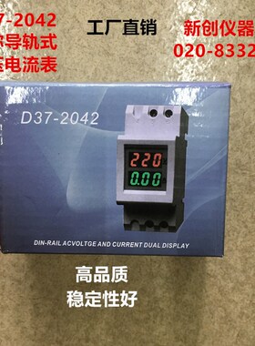 OX-D37-2042空开/2P型导轨式220V 100A数字数显交流电压表电流表