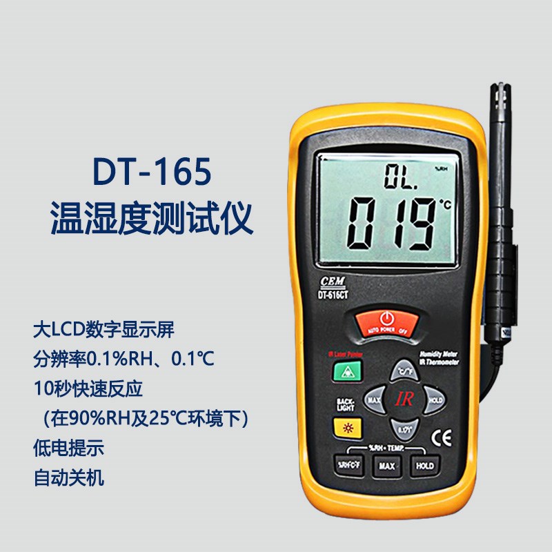华盛昌DT-615二合一专业温湿度仪 手持式数显测温仪