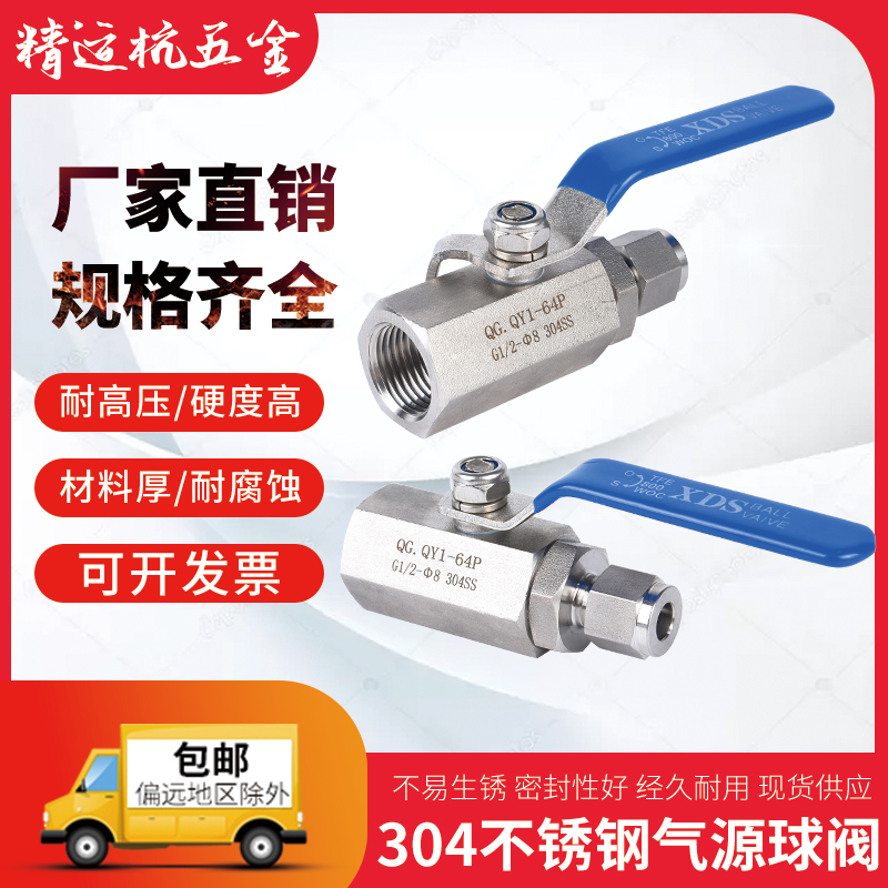 不锈钢QGQY1-64P高压内螺纹卡套气源球阀G1/2-8气源球阀6.4mpa