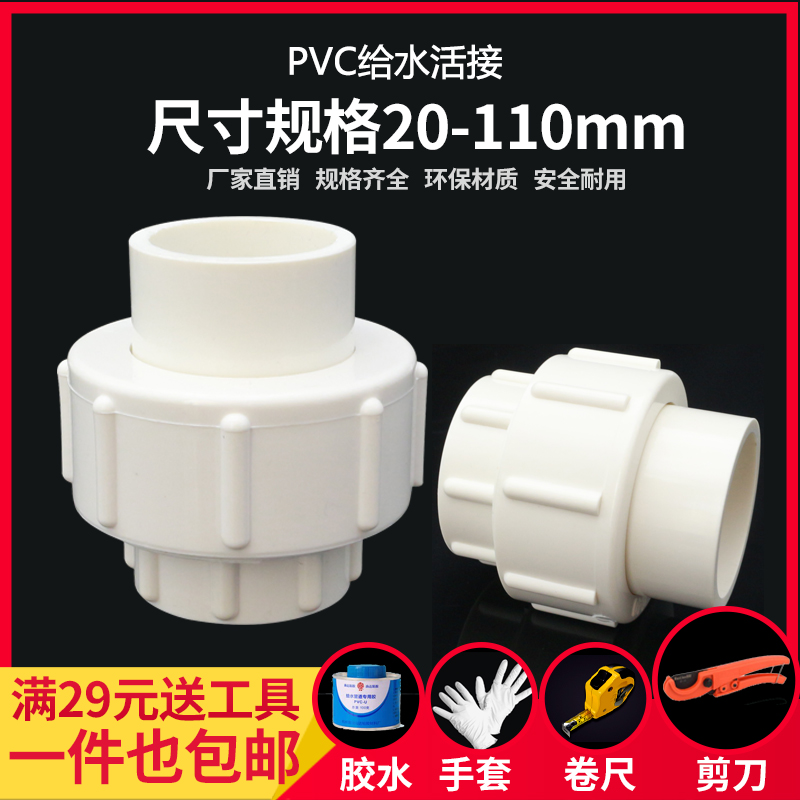 PVC活接快速接头PVC管活接头由令配件水族鱼缸管件蓝色灰色白 20