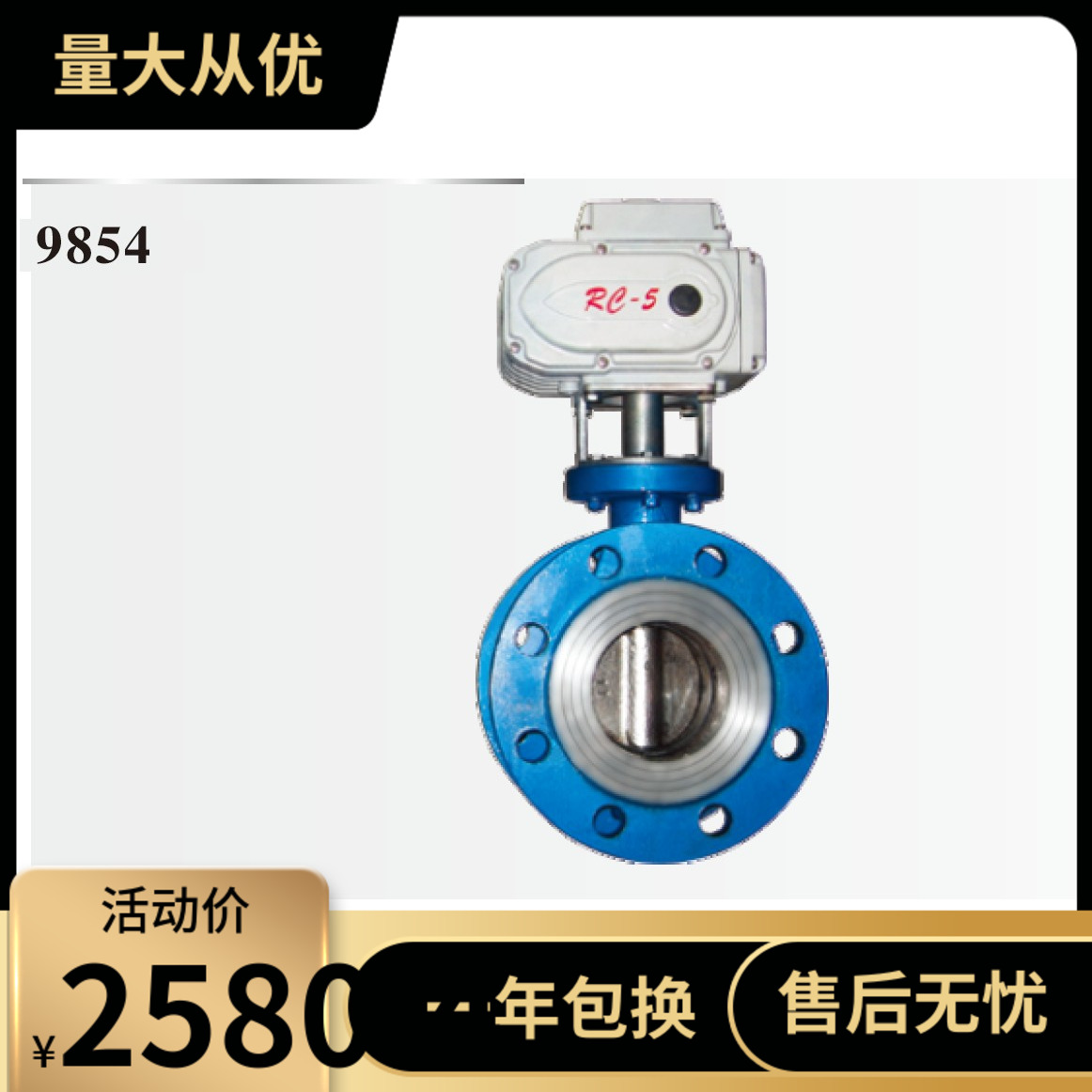 埃美柯D941X-16Q电动法兰蝶阀9854DN50-DN300