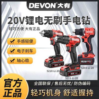 大5205211//5203锂电无刷电钻大有1有20V电钻大钢炮冲击钻充KHX电
