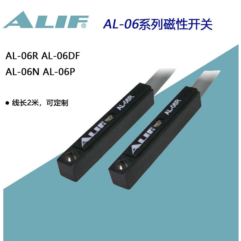 AL-06R元利富ALIF磁性开关AL-06DF 06N 06P原装爱利富磁感应开关