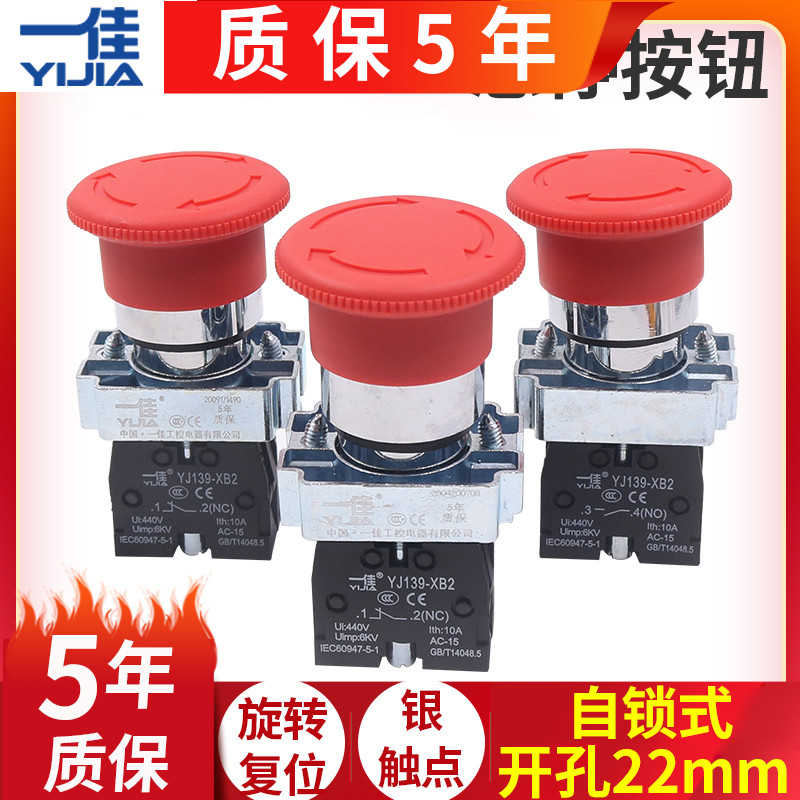 一佳电源急停开关XB2-BS545停止蘑菇头11ZS紧急按钮电梯底坑机床