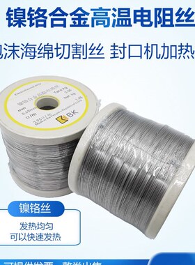 镍铬合金高温电热丝电阻丝裁布发热丝泡沫海绵切割丝封口机加热丝