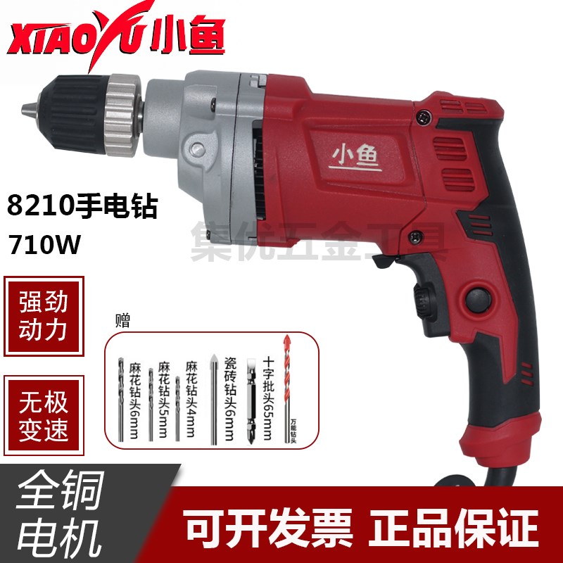 小鱼8210手电钻710W家用电动螺丝刀多功能小型手枪钻钻墙打孔220V