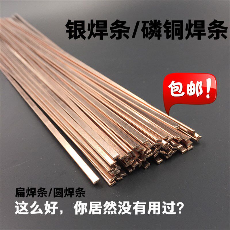 冰箱空调焊接 扁磷铜焊条 紫铜焊条 银焊条 铜管气焊焊条 1KG包邮