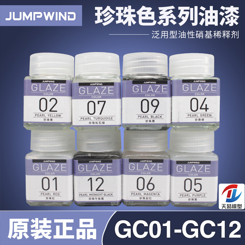 天易模型匠域高达手办军事模型上色硝基漆油性漆珍珠色GC01-GC12图片