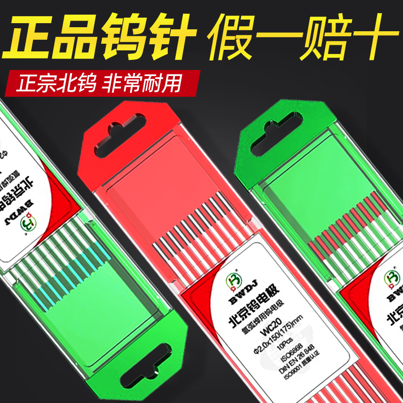 钨针氩弧焊焊针氩弧焊机乌针北钨钨极针铈钨棒坞针棒氩弧焊枪配件