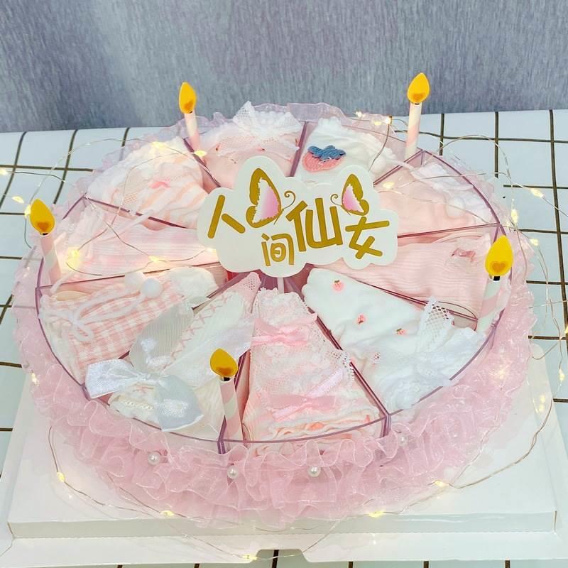 七夕情人节生日礼物女生送女友朋友闺蜜蛋糕内裤花束实用的高级感