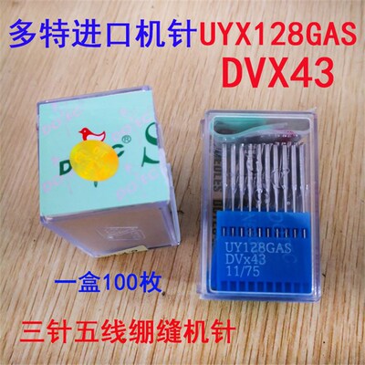 进口多特机针 三针五线绷缝机针冚车针UY128GAS(KN)  DV*43 KN