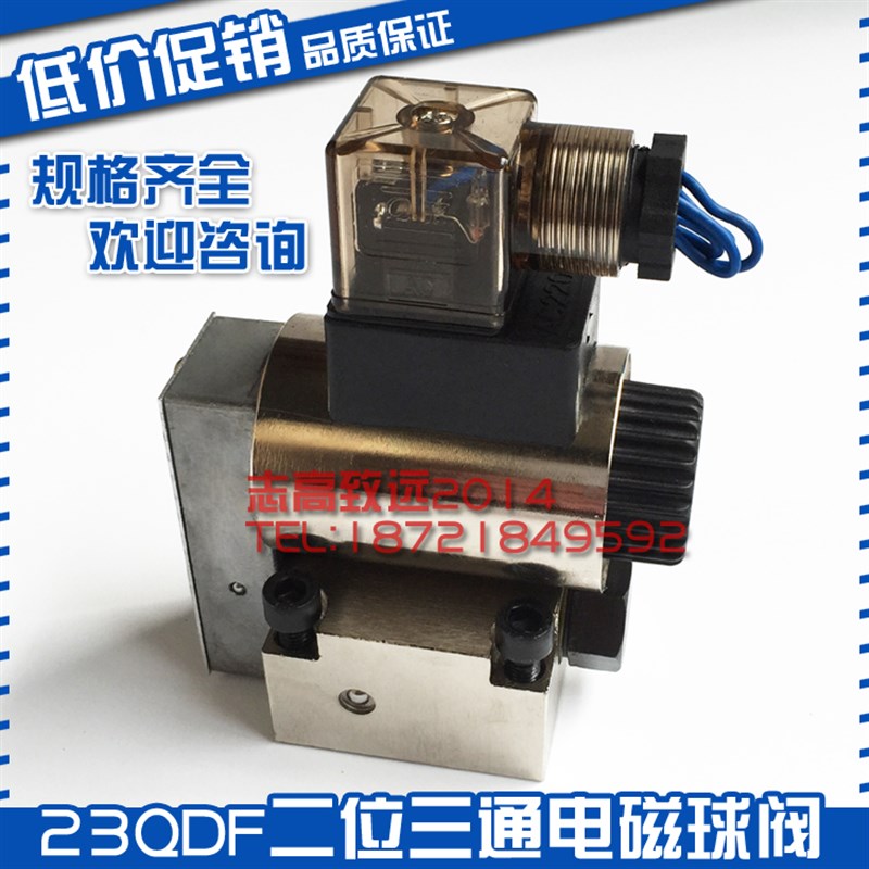 液压电磁球阀 23QDF6K/31.5E24 23QDF6B/315E220 球式电磁换向阀