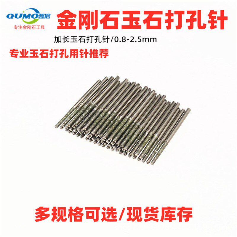 2.35杆金刚石打孔针玉石翡翠打孔钻头金刚石磨针雕刻钻头玉石打孔