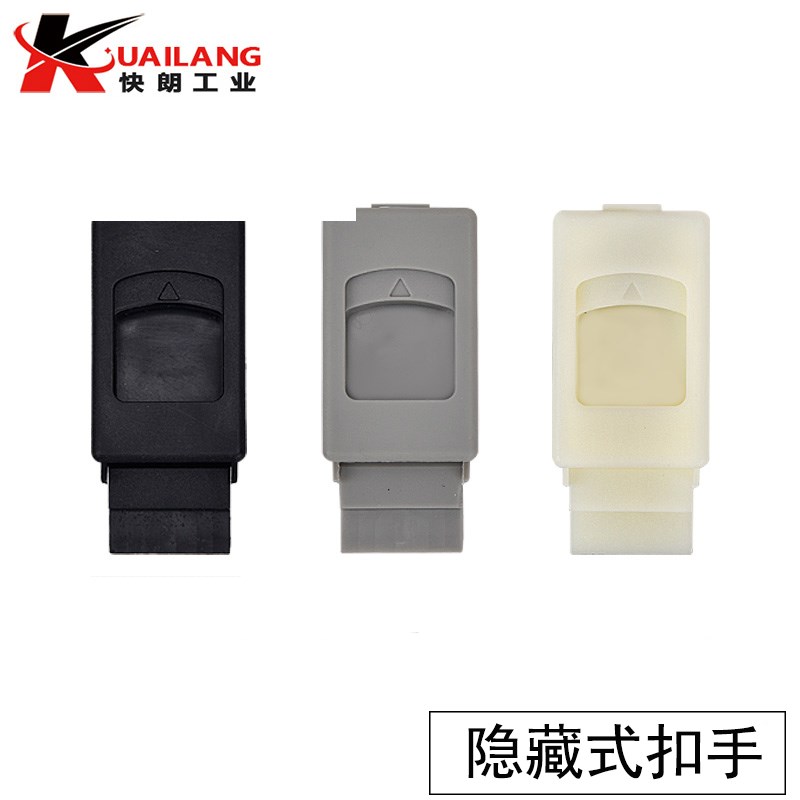 DK725-3B-4暗拉手 ABS尼龙塑料扣手 LS735搭扣侧门锁PS扣体