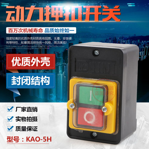 防水型控制开关KAO-5H 220/380V10A台钻按钮KAO-10KH