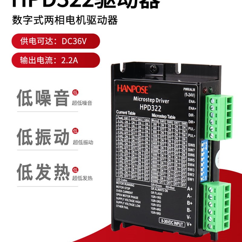 数字式HPD322两相步进电机驱动器128细分低噪音控制模块厂家现货