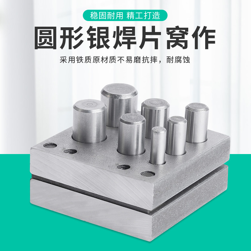 圆形冲孔器冲片模冲压器异形窝砧首饰硬币手动冲圆diy打金工具
