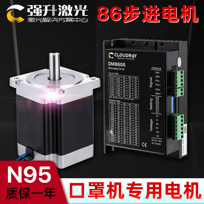 N95口罩机专用电机86步进电机驱动套装DM860S驱动器 12NM两相电机