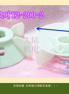 电机风扇叶Y2-200-2  30kw-1 22kw-2电机配件风叶高品质风叶2P