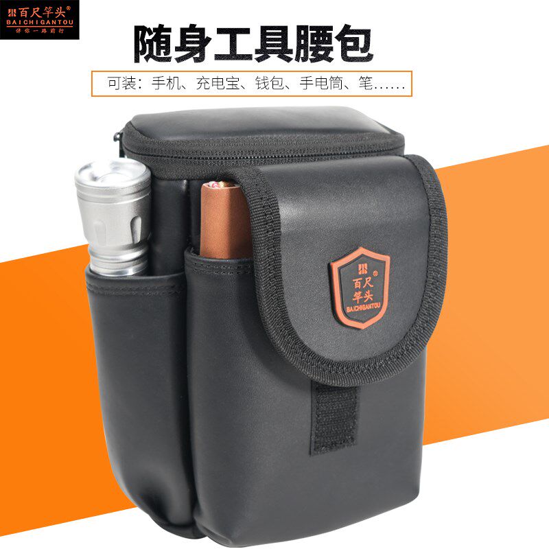 百尺竿头手机腰包男款工地干活小型工具包便携式户外工作手机包