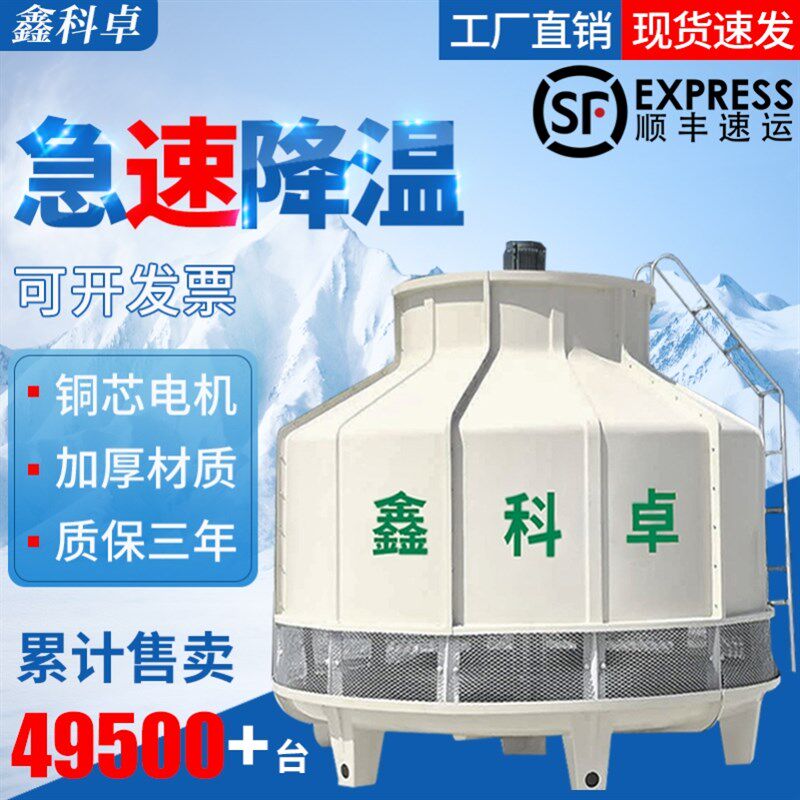 冷却塔高温节能圆形散热水塔填料降温小型凉水塔10吨玻璃钢冷却塔
