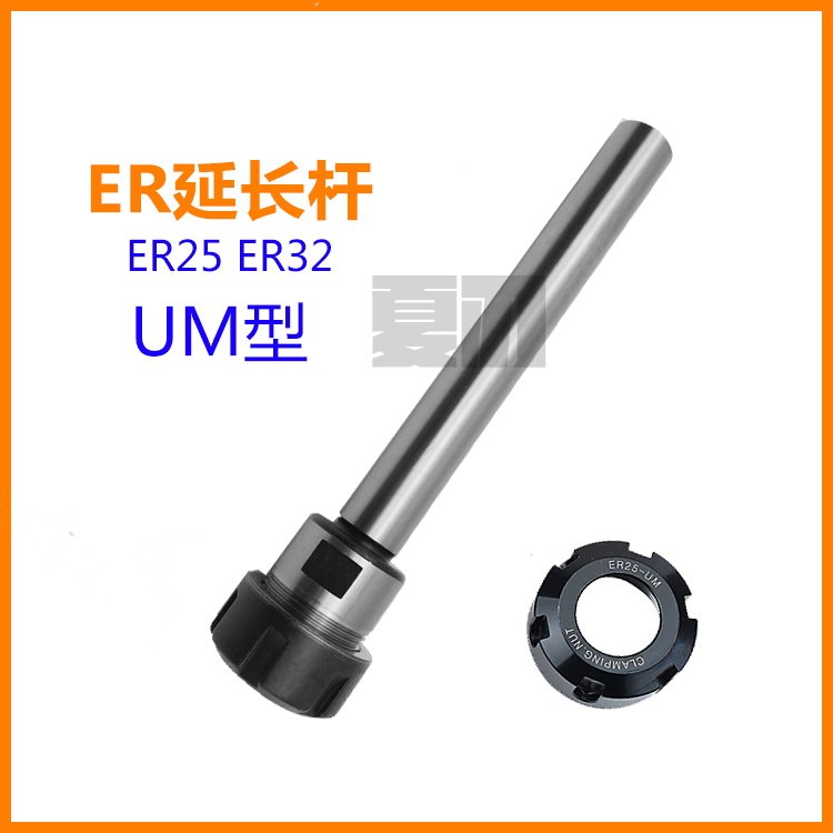 UM型 ER25 ER32 ER40延长杆CNC数控刀具直柄刀柄铣夹头ER加长杆