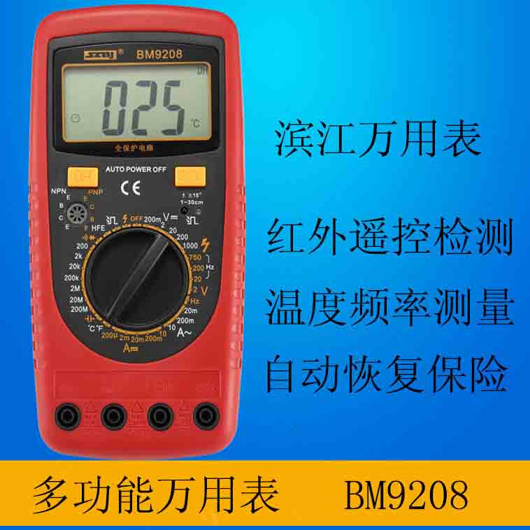 滨江BM9205/BM9208数字万用表火线测试红外遥控电容温度频率数显